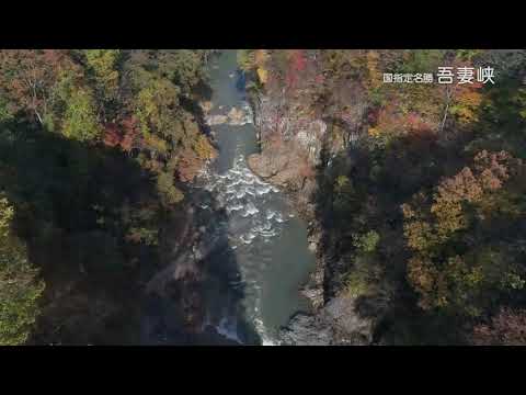 名勝「吾妻峡」と国史跡「岩櫃城跡」、岩櫃山の動画