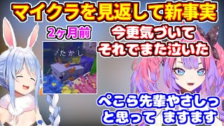ヴィヴィが2ヶ月前のマイクラを見返して、ぺこらからの言葉に気づき泣いた話【ホロライブ切り抜き/兎田ぺこら/綺々羅々ヴィヴィ/青ウパ】