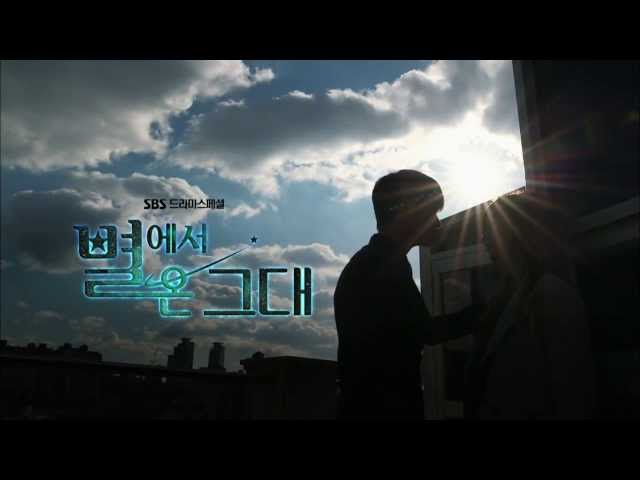 SBS [별에서온그대] - Coming soon Teaser 1차