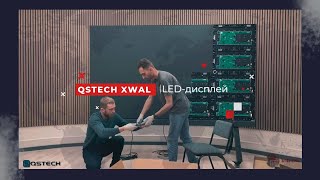 QSTECH XWAL - Ультра-тонкий дисплей в едином корпусе