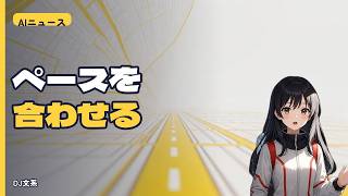 ペースを合わせる｜埋め込み評価をやさしくマップ【DJ文系 AIニュースお勉強ラップ】