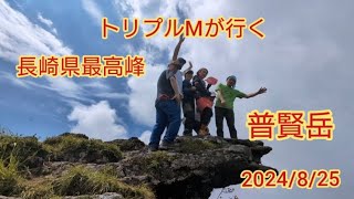 長崎県最高峰へ行ってみた🎶#九州#普賢岳#トリプルM#ガメラ岩#平成新山#トリt #トリプルM#風穴
