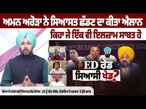 Aman Arora Responds to Allegations, Makes Strong Statement on Political Future File Photo.