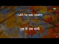 Sukh Ke Sab Saathi Karaoke Song With Lyrics Gopi Mohammed Rafi