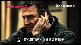 救參96小時2電影劇照1