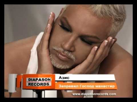 AZIS - ZAPRAVIL GOSPOD MANASTIR / АЗИС - Заправил Господ манастир [Official Visualizer]