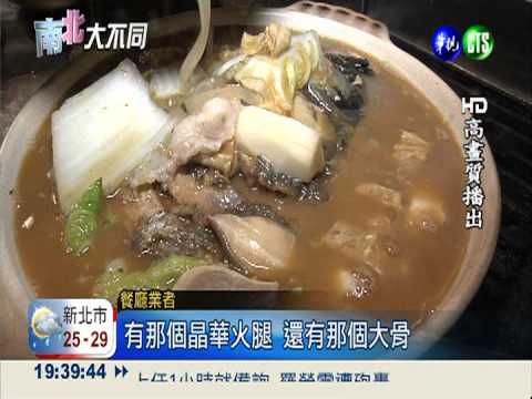 60年砂鍋好滋味!魚頭.牛肉吸饕客