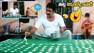 పొట్ట చెక్కలయ్యే కామెడీ... | Krishna Bhagavan Hilarious Comedy Scenes |@idreamkarimnagar