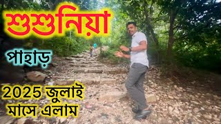 Susunia Pahar Tour 2025 ll Susunia pahar Bankura ll Susunia Pahar Details ll Susunia Pahar offroad l