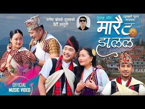 Marai Ta Jhalala (मारै ट झलल)