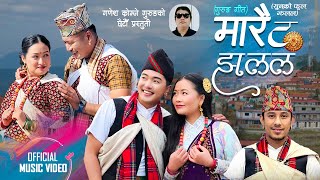 Download lagu Marai Ta Jhalala (मारै ट झलल) - Pabitra Gurung, Rewash Gurung | New Gurung Song mp3 Download lagu Marai Ta Jhalala (मारै ट झलल) - Pabitra Gurung, Rewash Gurung | New Gurung Song mp3