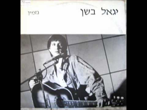 Video thumbnail for Jazmin - ג’זמין