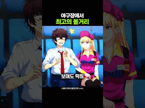 야구장에서 최고의 볼거리