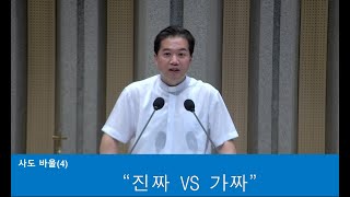 2024.08.04 말씀영상