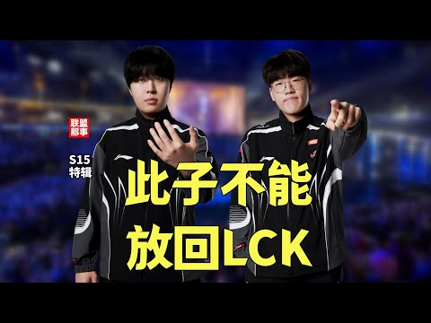 此子决不能放回LCK！天才中单在LPL被当成关系户，Kanavi会回韩国吗？【联盟那些事儿】