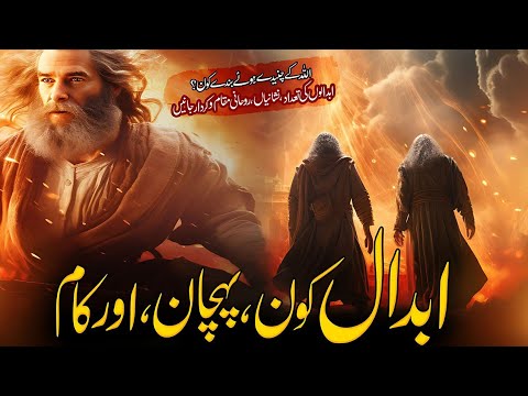 Abdal Ki Pehchaan: Signs of the Chosen Ones!