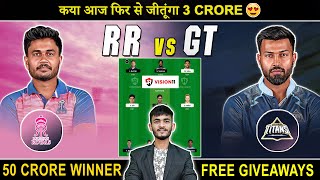 RR vs GT Dream11 Prediction | Dream 11 Team of Today Match | RR vs GT Dream11 Team | IPL 2023