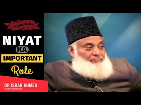 Niyat Ka Important Role & Tazkiya  | DR Israr Ahmed