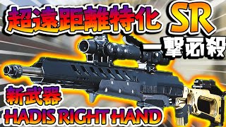 【CoD:MW】超遠距離も一撃！グランドウォー最適SR『HADIR'S RIGHT HAND』SR本来の立ち回りってこういう感じだよね【実況】