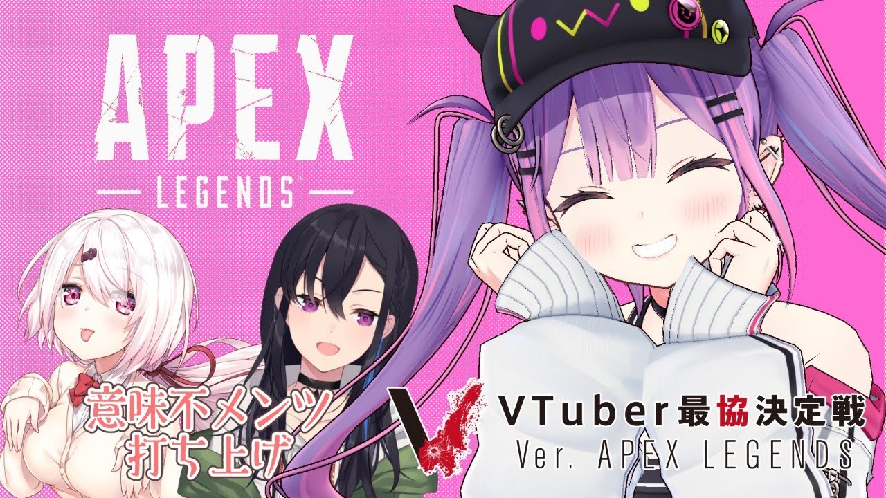 【APEX】大会お疲れっした~~!カジュアル!【常闇トワ/椎名唯華/一ノ瀬うるは】