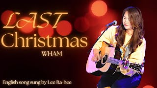 Download lagu Lee ra-hee _ Last chrismas(Wham) lyrics mp3 Download lagu Lee ra-hee _ Last chrismas(Wham) lyrics mp3