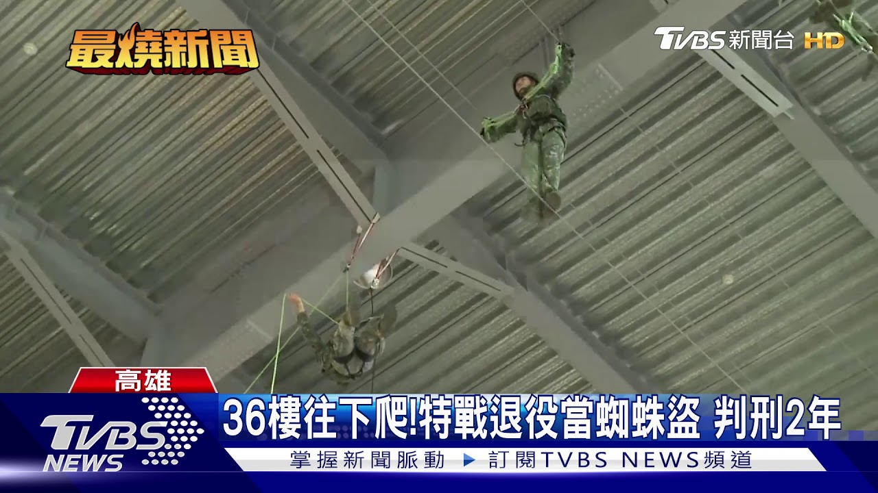 36樓往下爬!特戰退役當蜘蛛盜 判刑2年