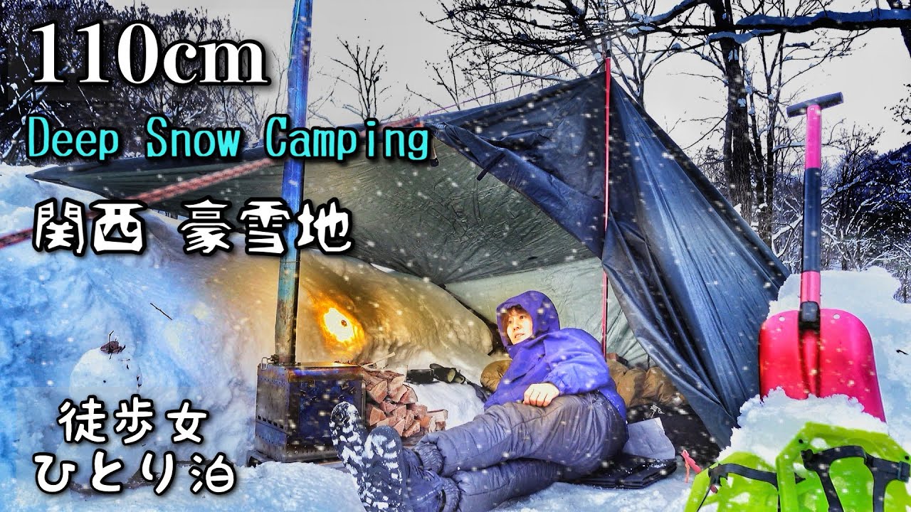 -4℃女ひとり雪中キャンプでタープ泊した｜薪ストーブ【徒歩ソロ女子】