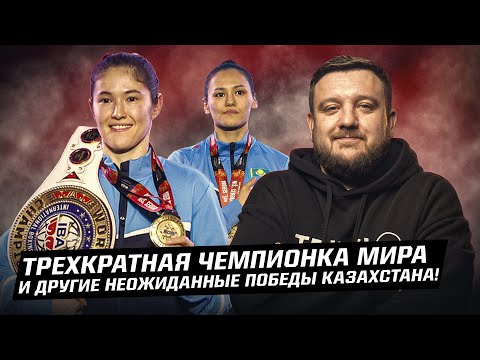 Как Казахстан удивил на ЧМ-2025 по боксу? Топ других неожиданных наших побед