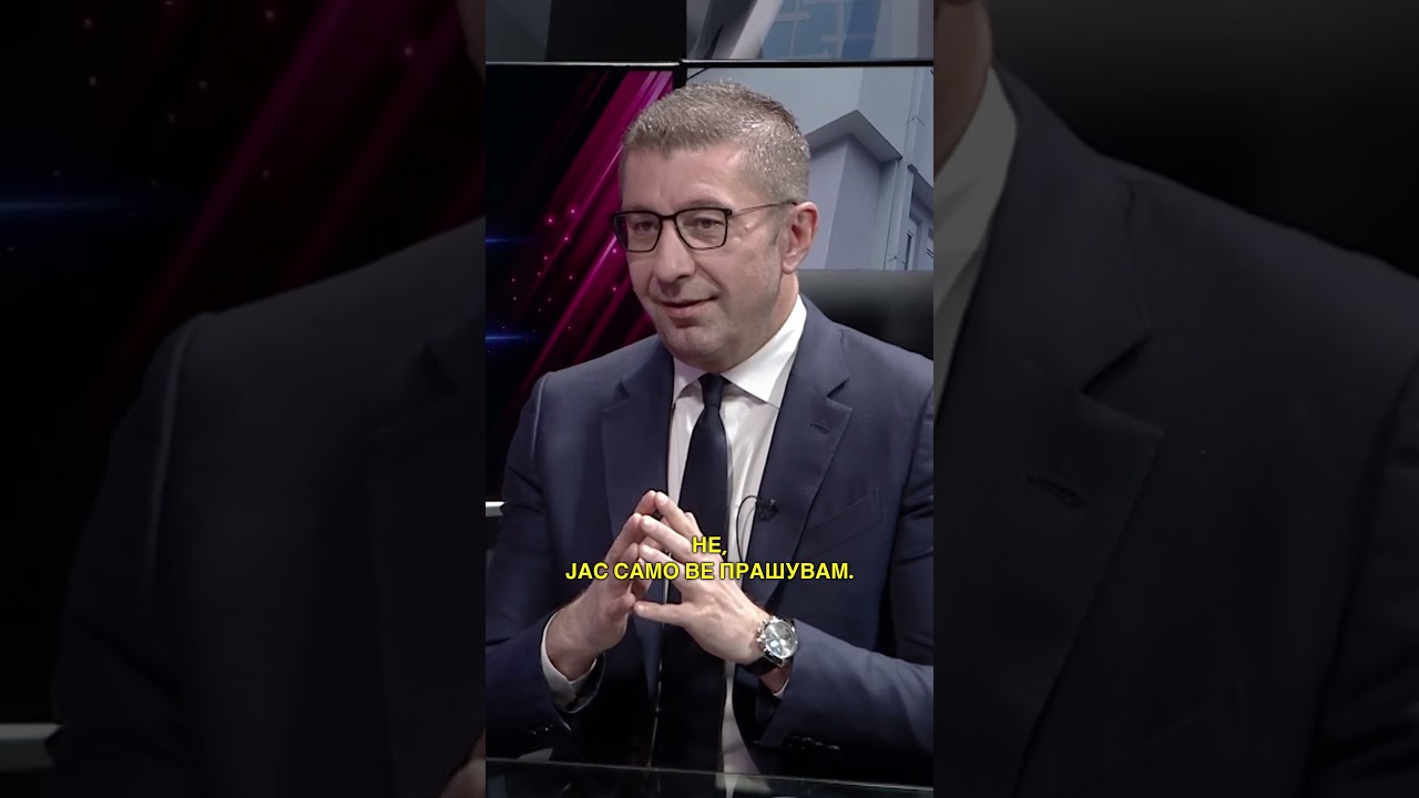 Мицкоски: Дали ви изгледам на исплашен човек?