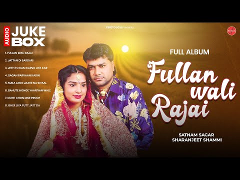 Fullan Wali Rajai (Full Album) : Satnam Sagar & Sharanjeet Shammi | Punjabi songs 2025