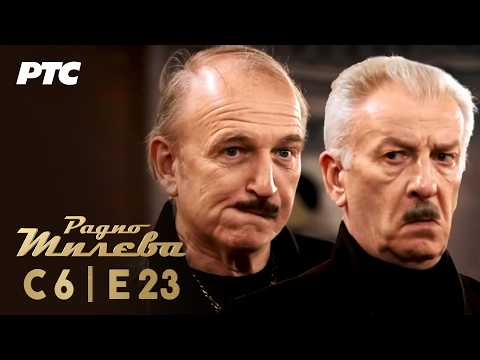 Radio Mileva | Sezona 6 | Epizoda 23 (domaća serija)