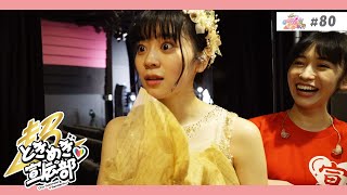 【生誕祭】坂井仁香生誕祭メイキング ep80