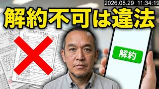【NHKこそ本命？】サブスクの解約妨害を禁止、差し止め請求可能に　消費者庁が法改正へ