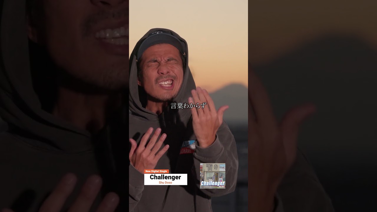 2026/3/20 4th New Single ”Challenger ”  ShuDoso from WST   #wst #ダブスト #shudoso #道祖修二