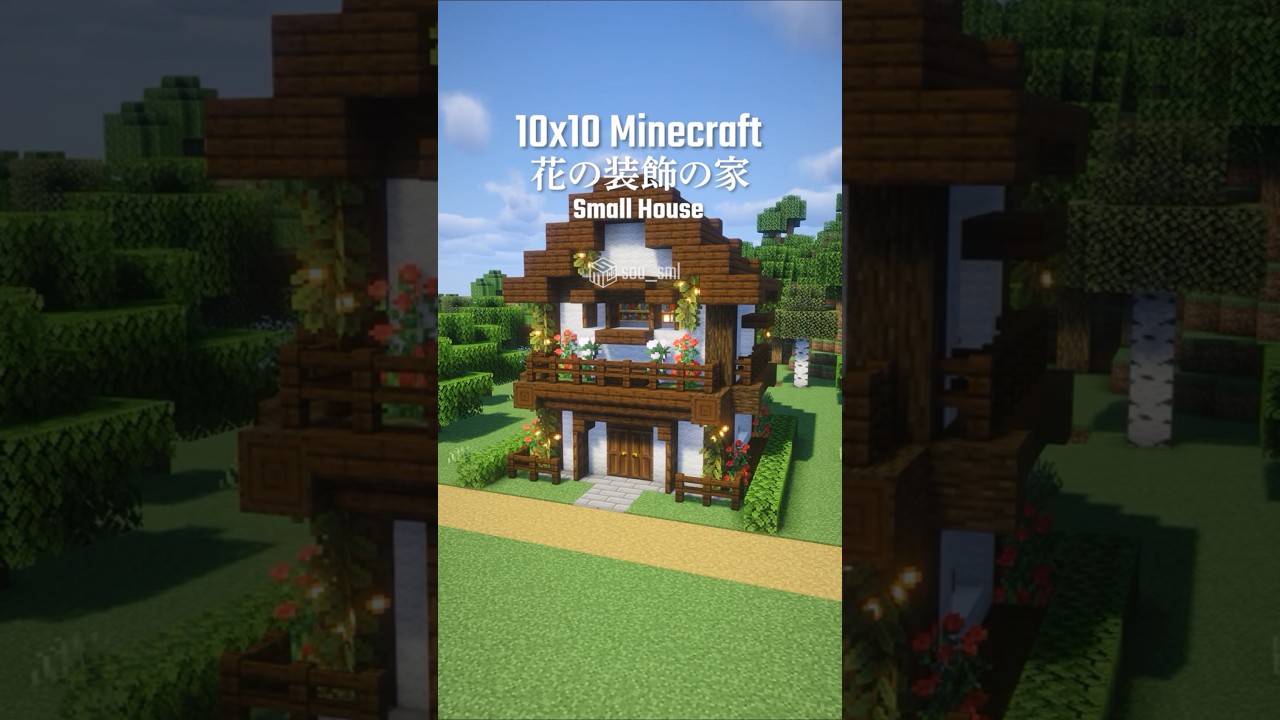 マイクラ建築。花の装飾のある家。#shorts #minecraft #minecraftbuilding #マイクラ #マイクラ建築