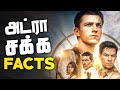 Interesting Facts about UNCHARTED you probably dont know (தமிழ்)