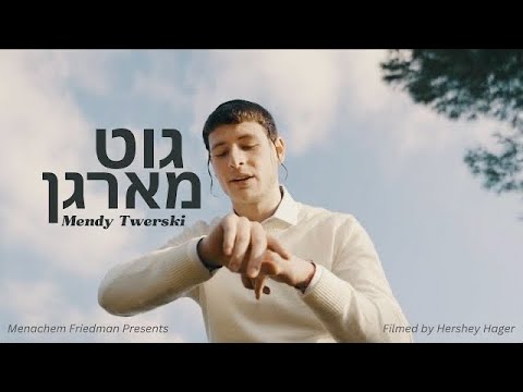 מענדי טווערסקי - גוט מארגן | Mendy Twerski - Good Morning  (Prod. By Menachem Friedman)