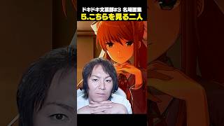 【07】ドキドキ文芸部「関西弁になってる！」 #shorts