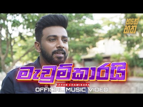 Obe Denuwan   Sahan Chamikara | Official music video | Hathey hatha ( Song only )