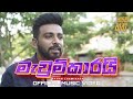 Obe Denuwan Sahan Chamikara Official Music Video Hathey Hatha Song Only