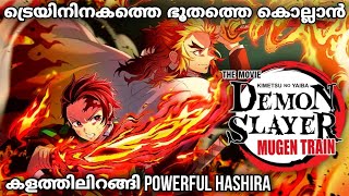 Demon Slayer -Kimetsu no Yaiba- The Movie: Mugen Train Malayalam explanation #animemalayalam