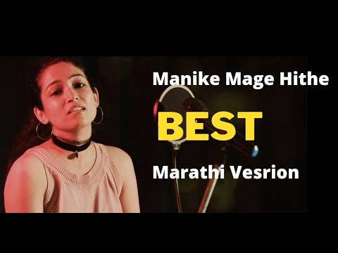 Apurva Singh Manike Mage Hite Marathi version