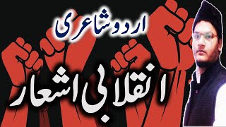 inqilabi ashaar  revolution poetry  urdu shayari