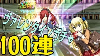 【ダイマジ】2019 ヴァレンタインガチャ100連【フェアリーテイル ダイスマジック】