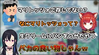 【女子力低め】今流行りのマリトッツォを知らずに大批判してリスナーに怒られる一ノ瀬うるは【ラトナ・プティ/ぶいすぽ/切り抜き/Vtuber】