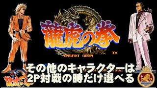 [5分で紹介]龍虎の拳 ART OF FIGHTING 実況プレイ Game Bar Vanguard Japan ＃010