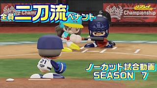 【ホロライブ】全員二刀流 VS レジェンドチーム【パワプロ2024 ペナント】ノーカット試合動画 シーズン7 part085