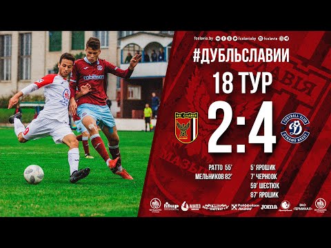 Чемпионат дублеров 2020. Славия - Динамо-Брест. 2-4. Обзор игры