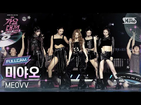 MEOVV - HANDS UP - Gayo Daejeon 2025 SBS Gayo Daejeon Summer: Day 1