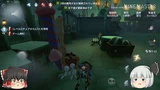 【ゆっくり実況】ゆっくり！まったり！楽しく！第五人格実況パート6